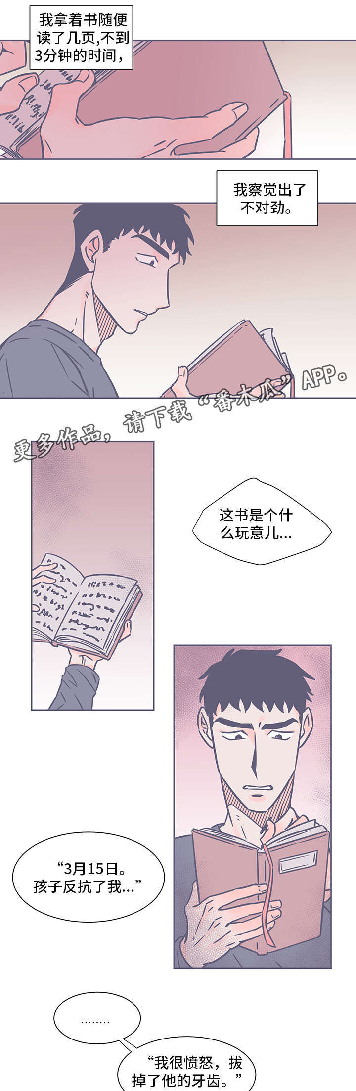 第41章：日记本6