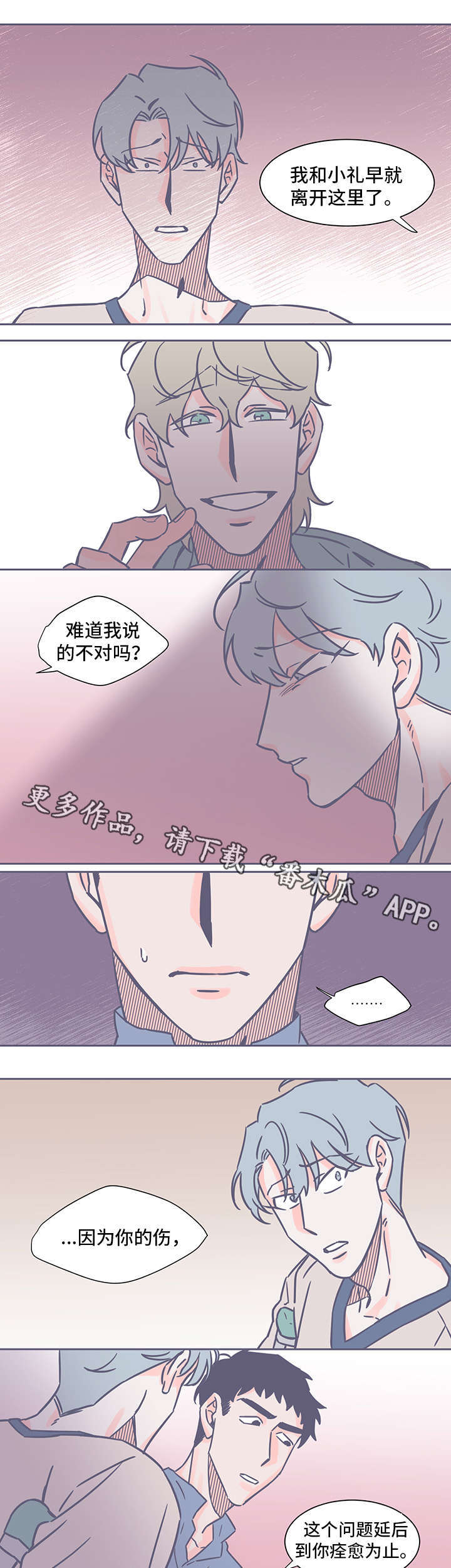 第45章：坦白6