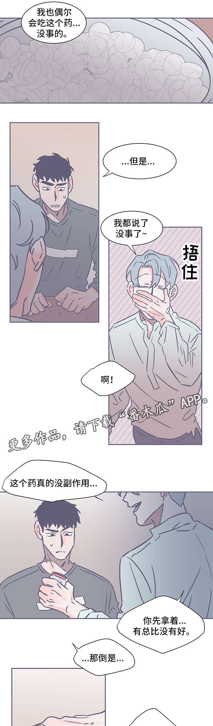 第60章：不对劲2