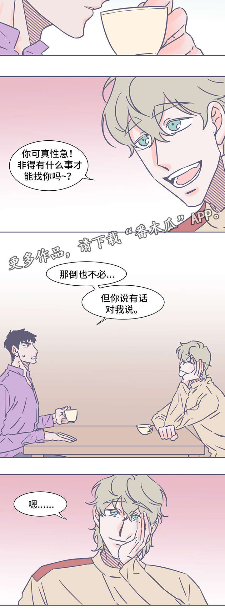 第43章：请回答我6