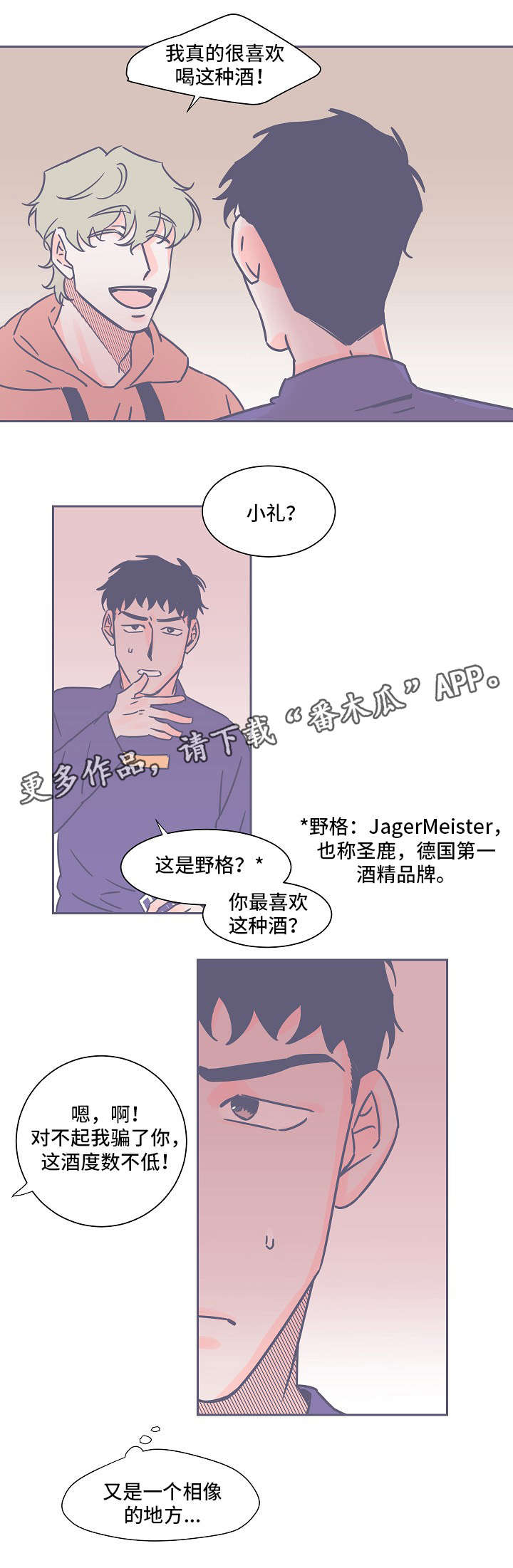 第24章：野格8