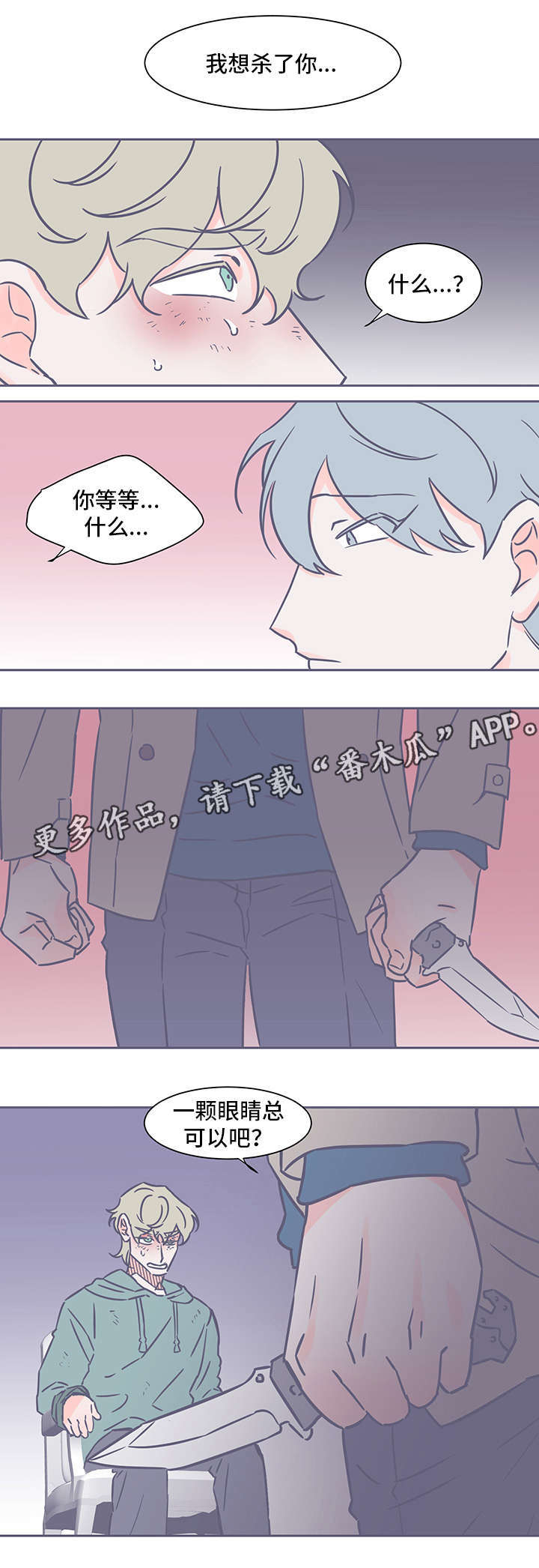 第59章：一颗眼睛0