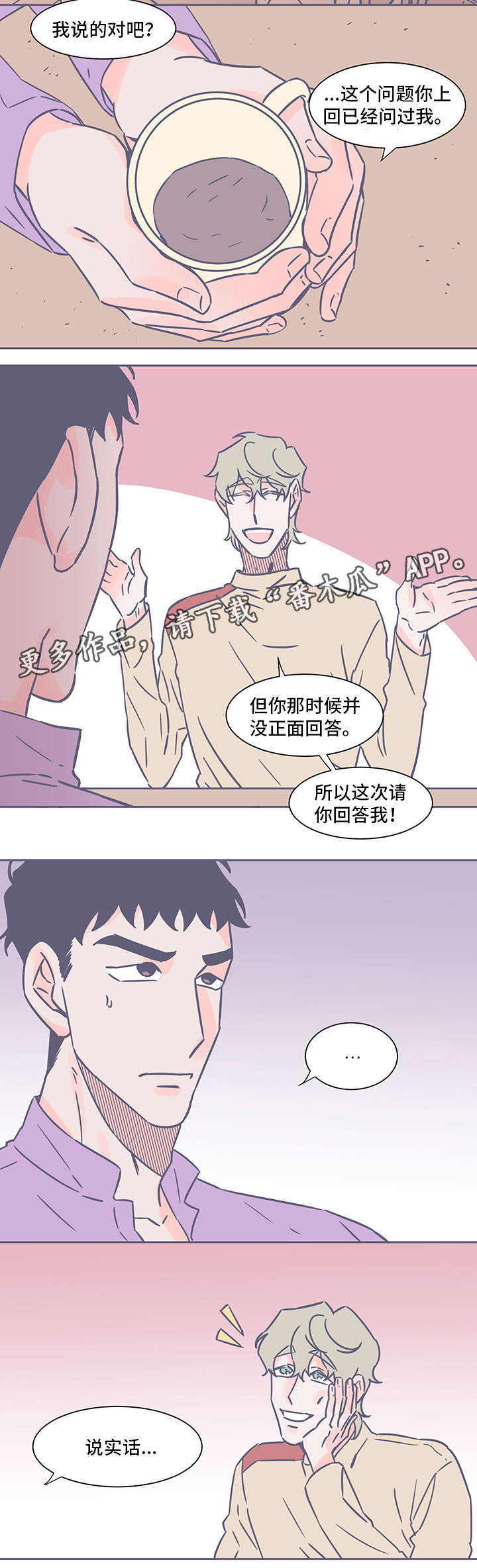 第43章：请回答我8