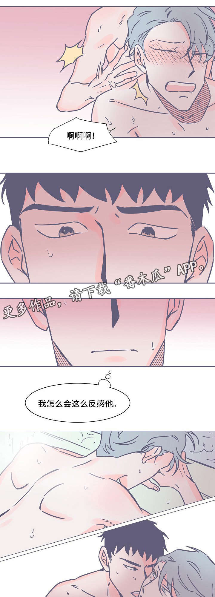 第23章：好痛7