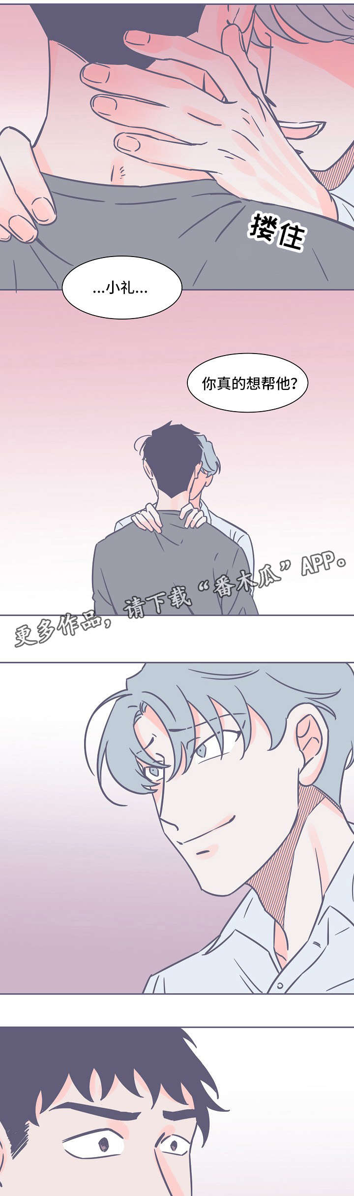 第18章：真好看0