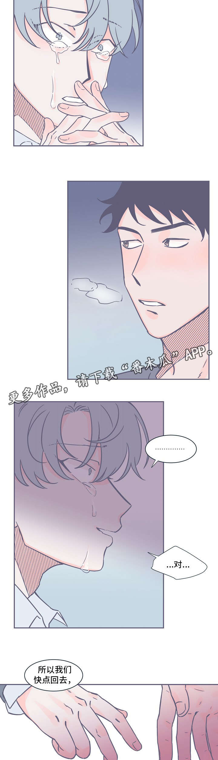 第10章：眼泪4