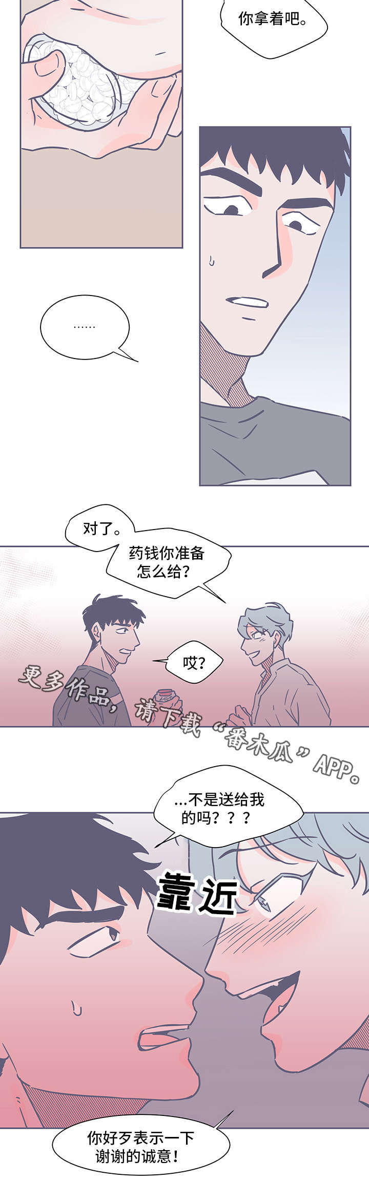 第60章：不对劲3