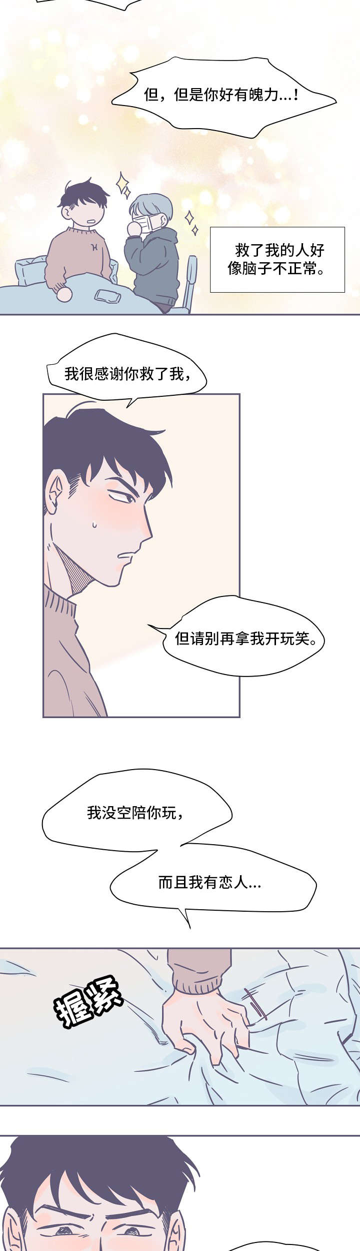 第2章：命运的安排8