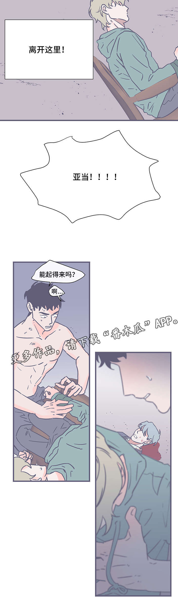 第77章：离开这里（完结）1