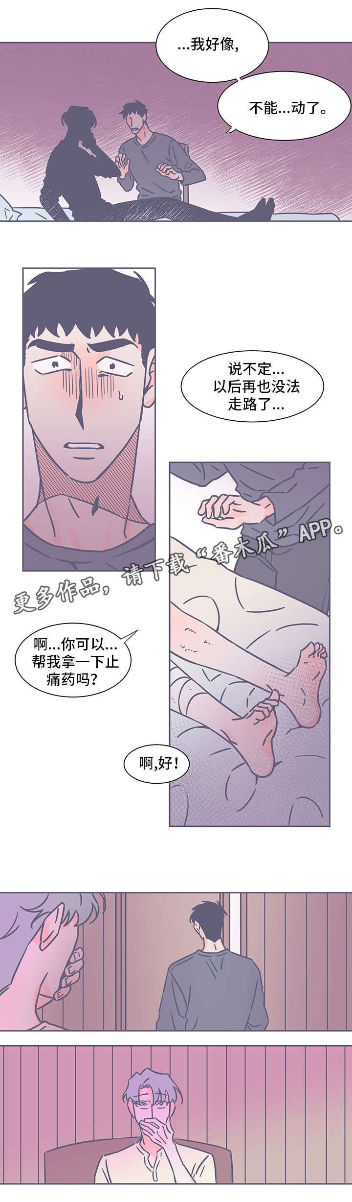 第40章：止痛药2
