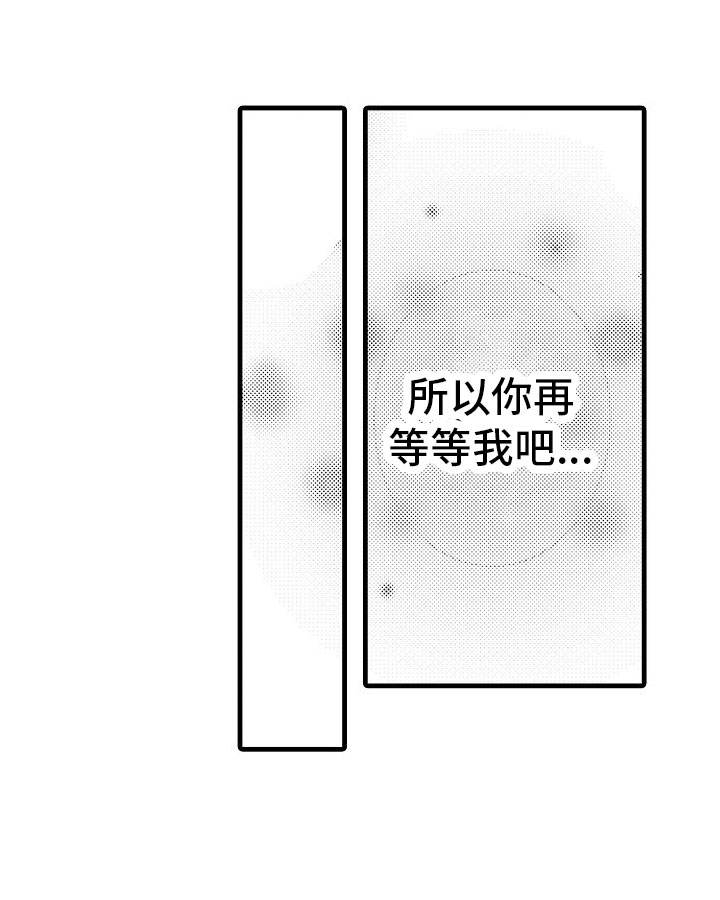 第4章：等等我吧15