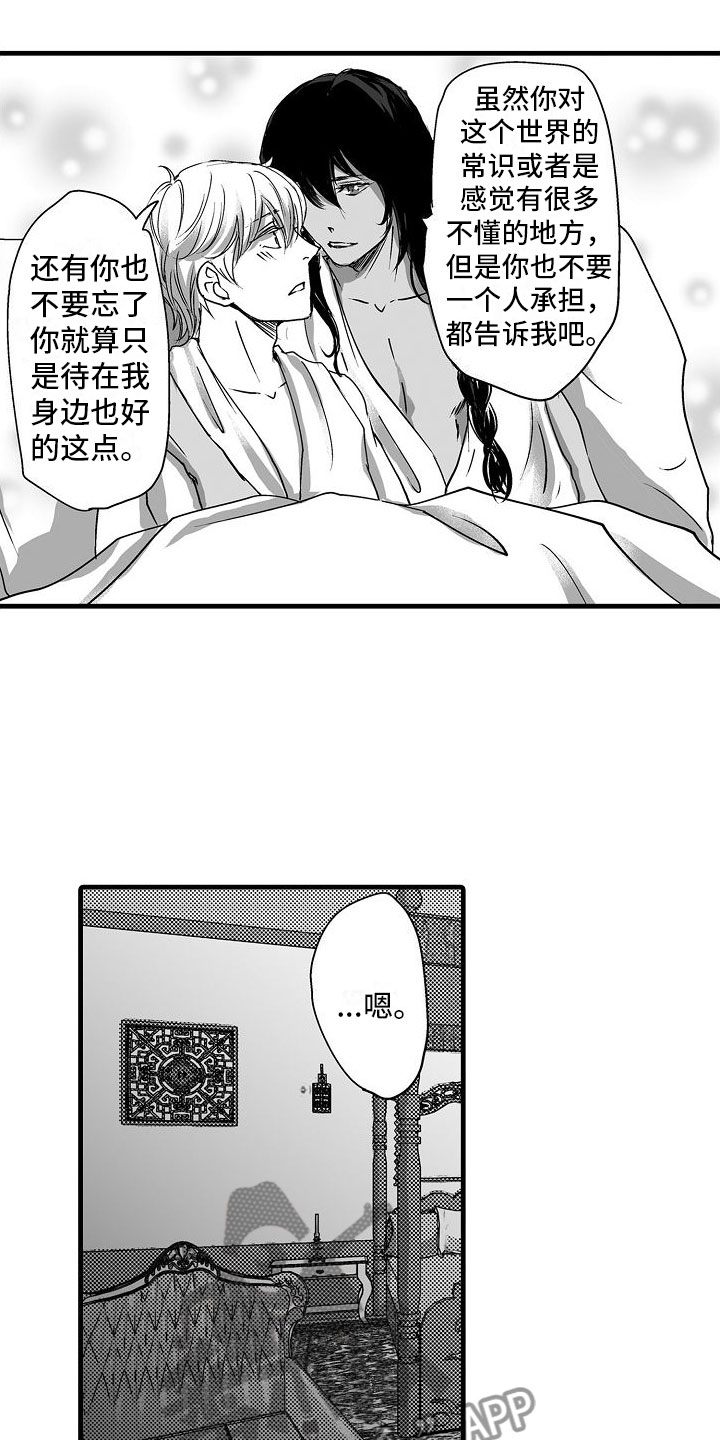 第14章：一直在一起16