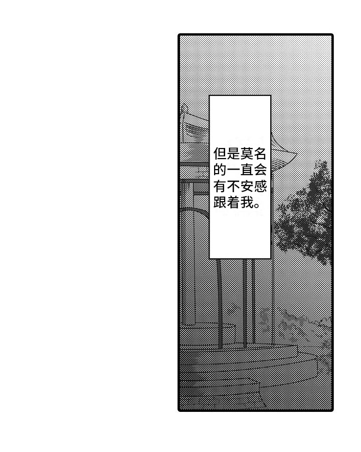 第3章：不安21