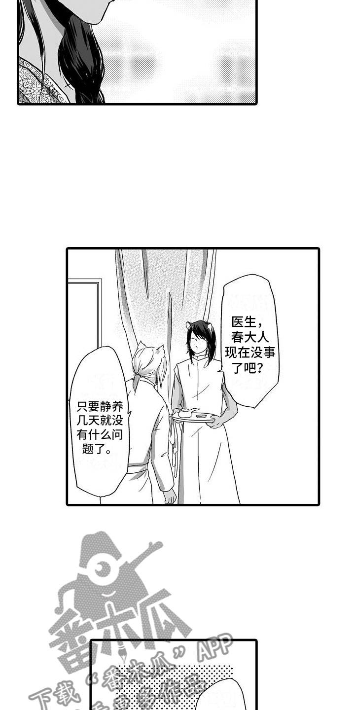第4章：等等我吧11