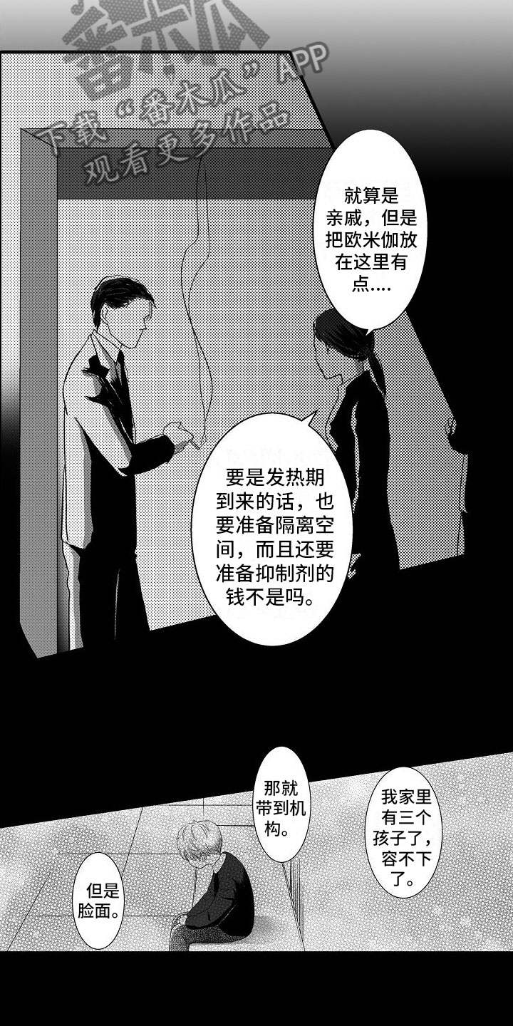 第7章：被绑架13