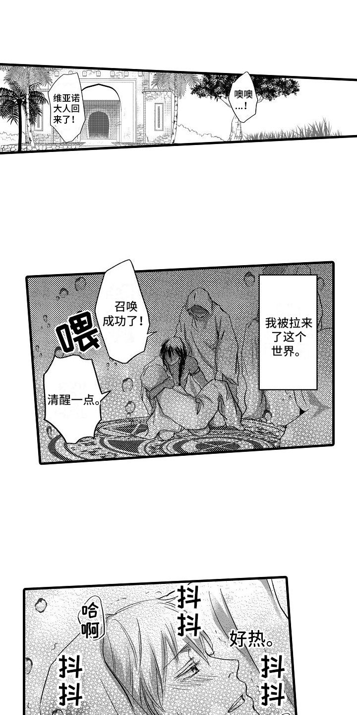 第1章：被召唤4