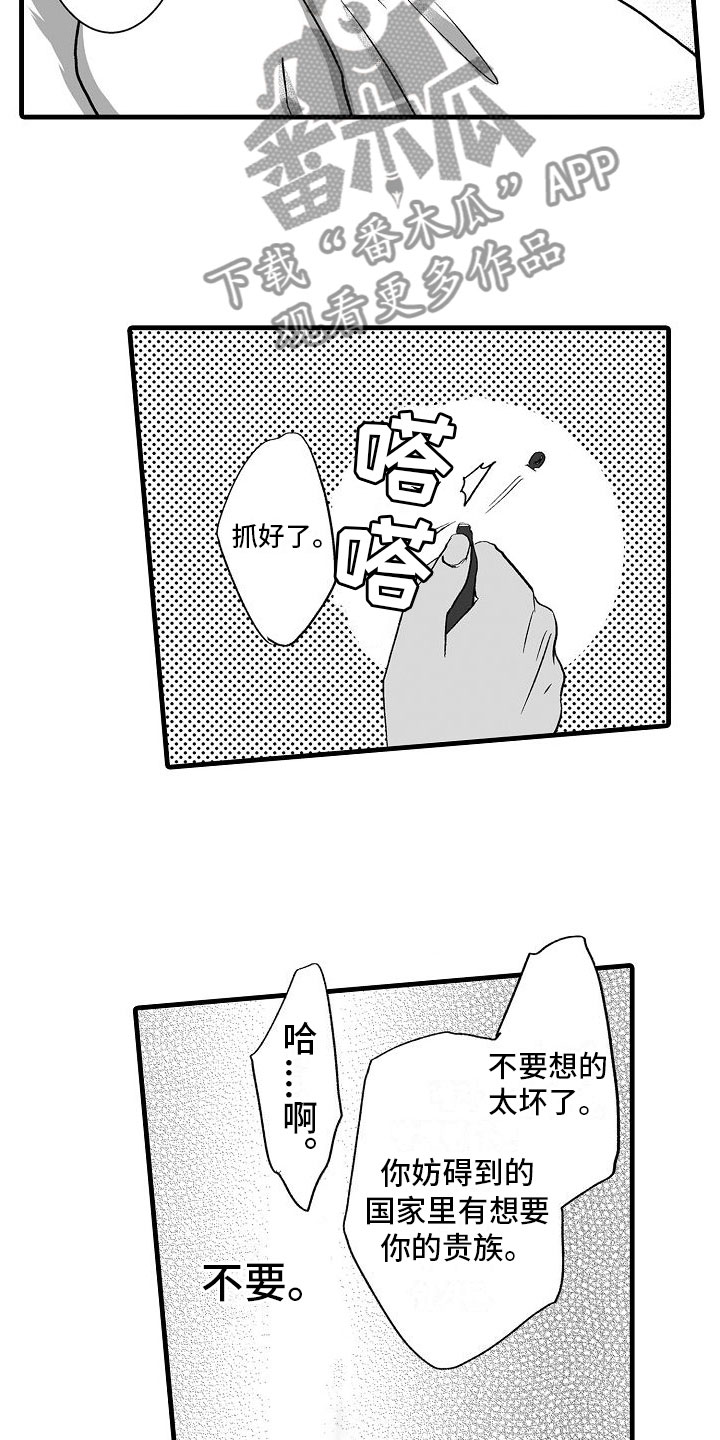 第7章：被绑架9