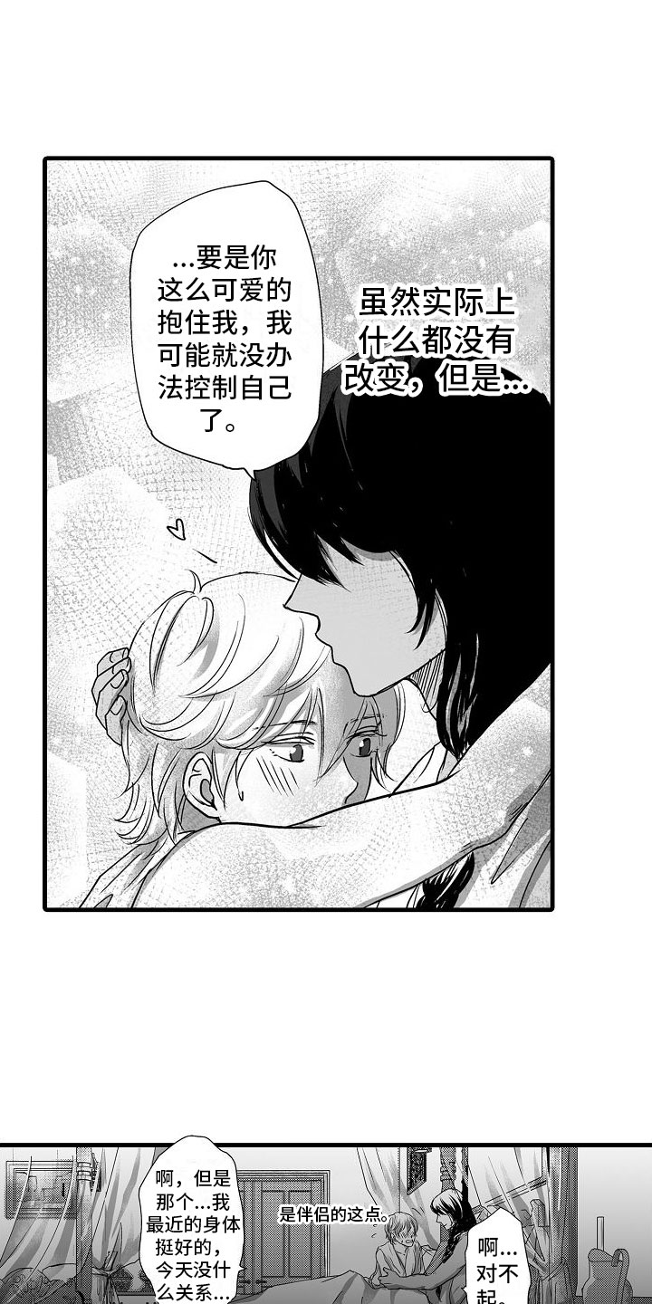 第14章：一直在一起18
