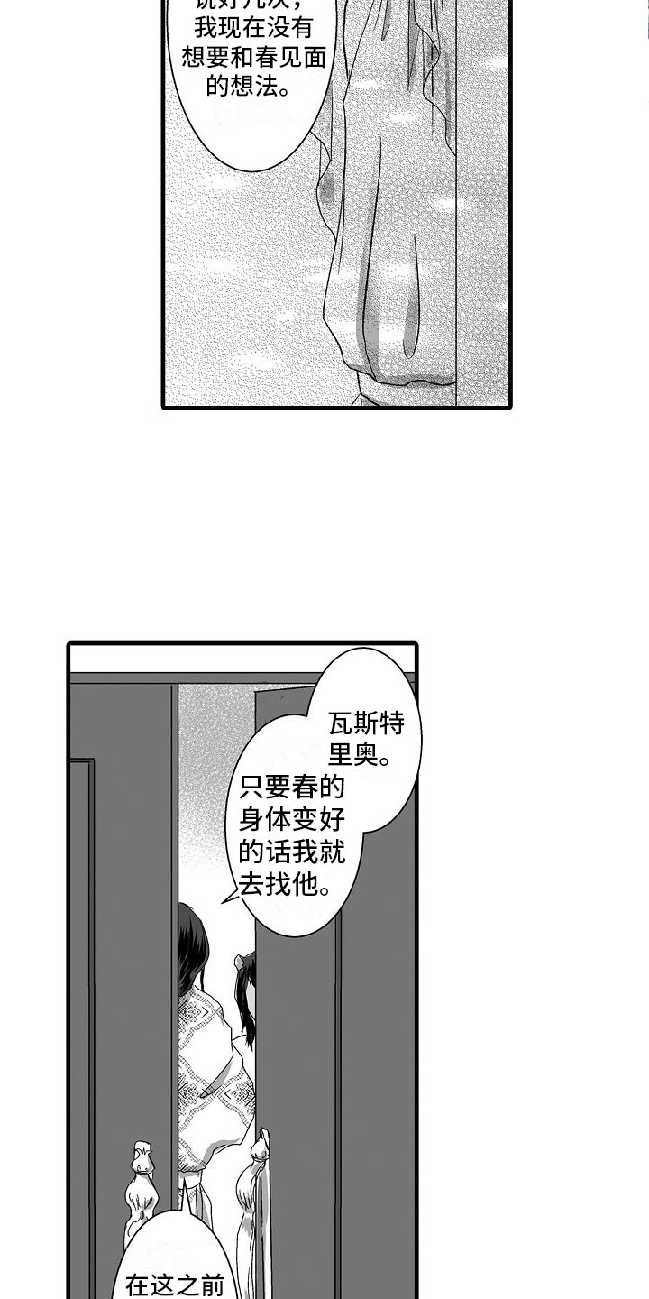 第5章：流言蜚语12