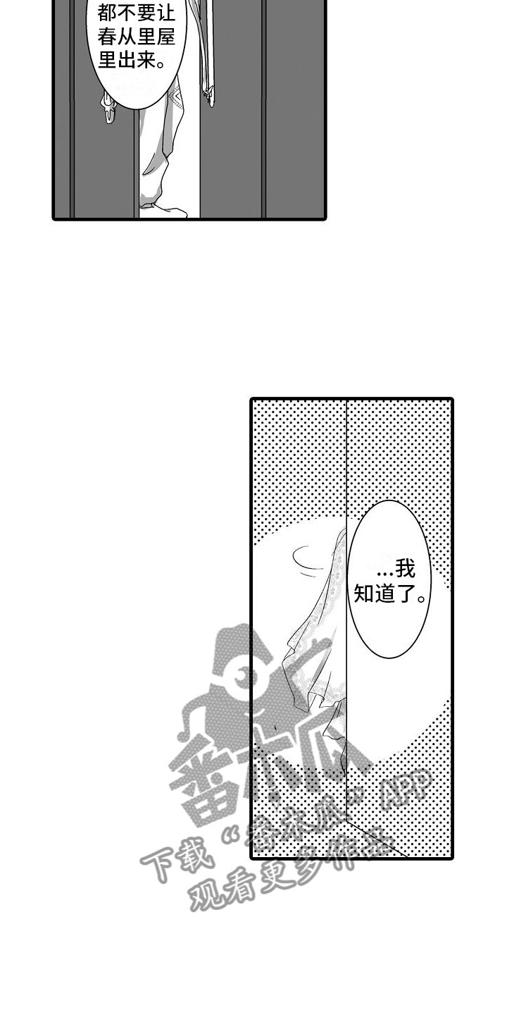 第5章：流言蜚语13