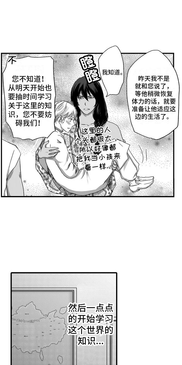 第2章：了解世界8