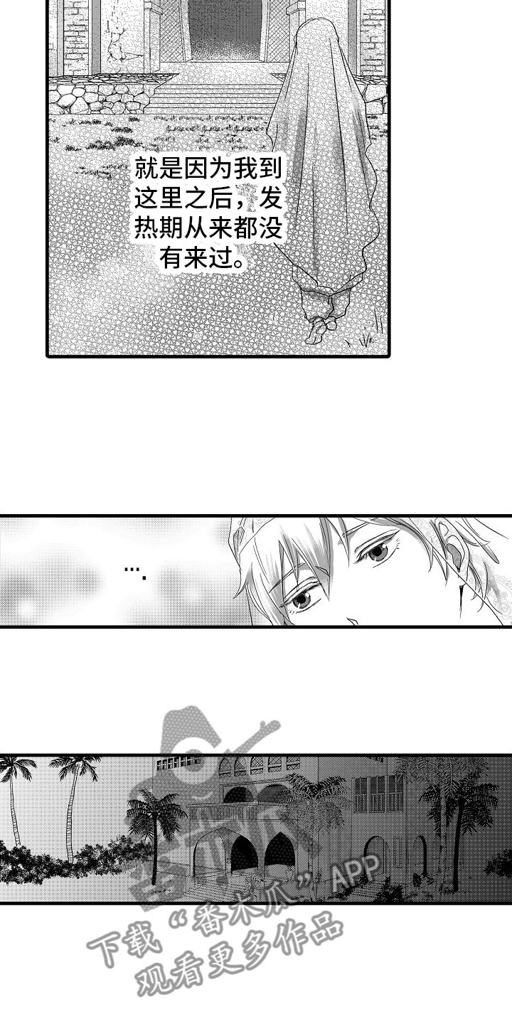 第5章：流言蜚语9