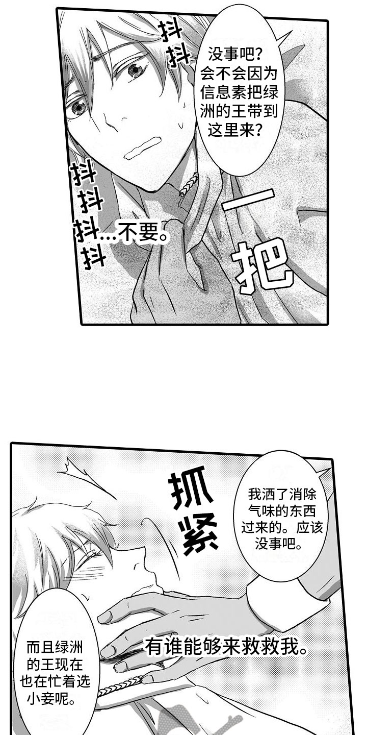 第7章：被绑架8
