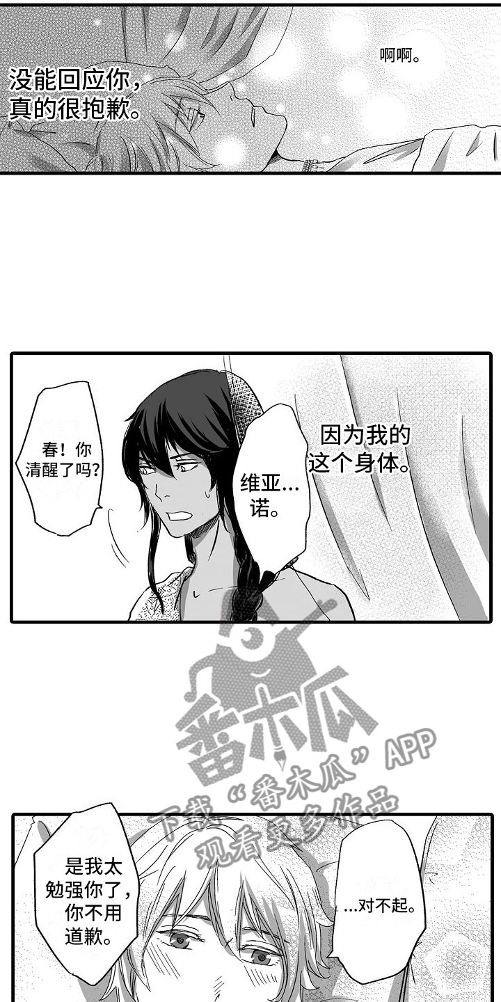 第4章：等等我吧13
