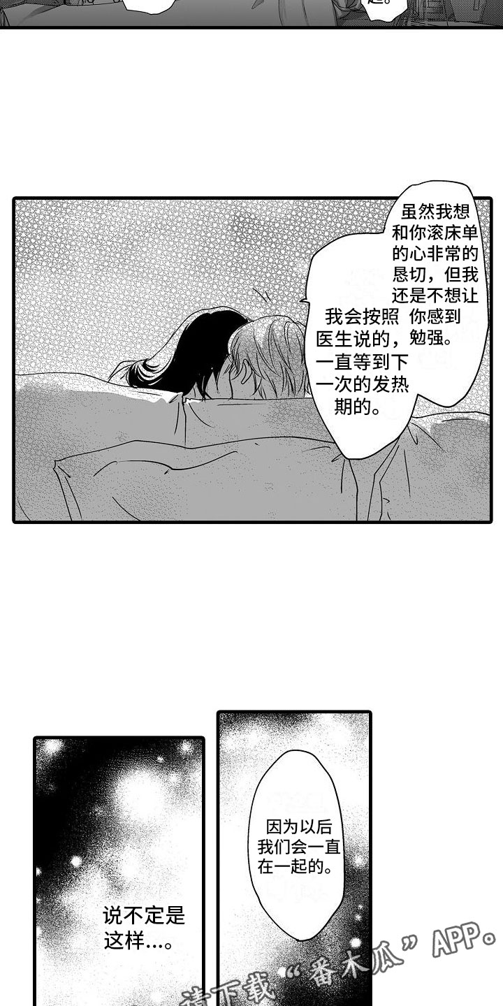 第14章：一直在一起19