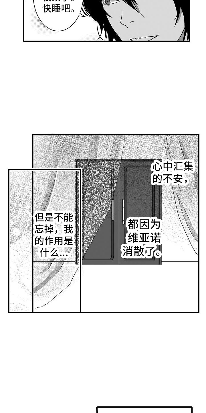 第3章：不安7