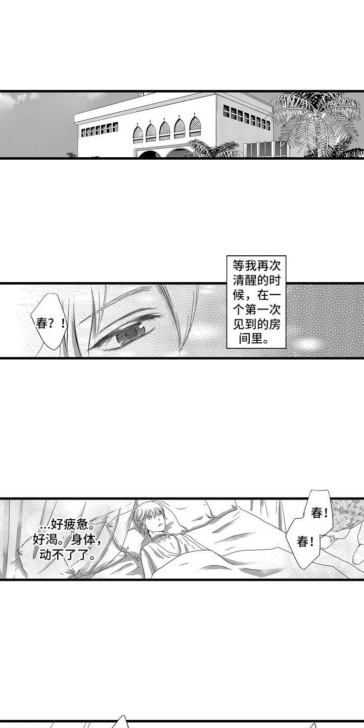 第1章：被召唤10