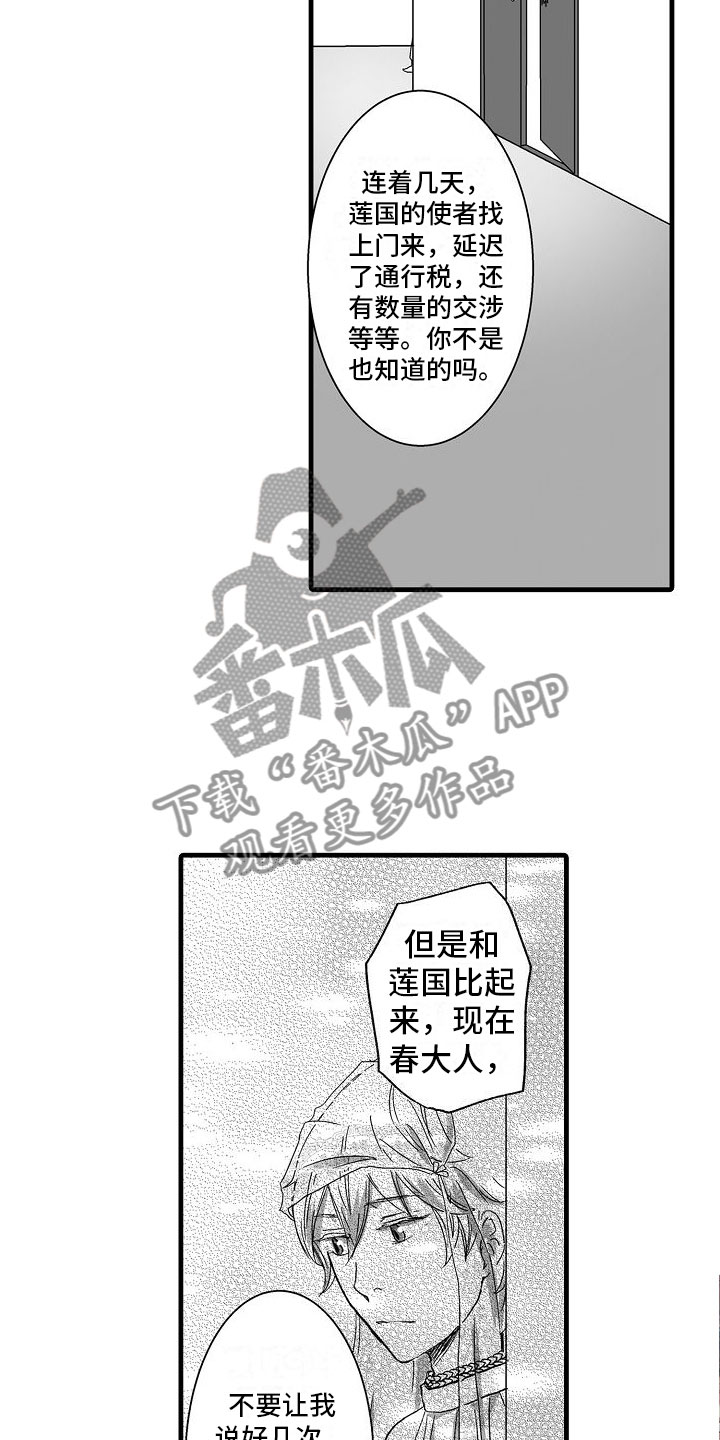 第5章：流言蜚语11