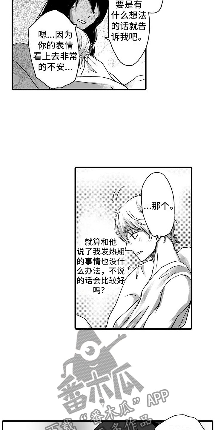 第14章：一直在一起12