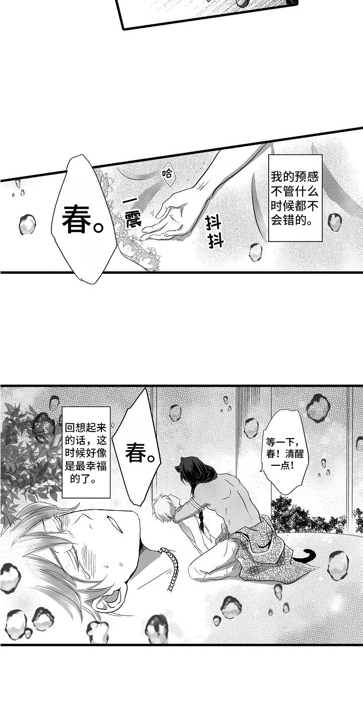 第4章：等等我吧8