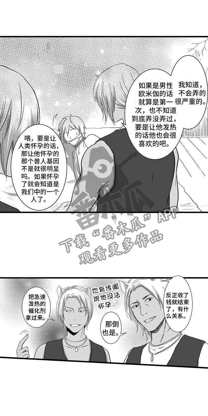 第7章：被绑架7