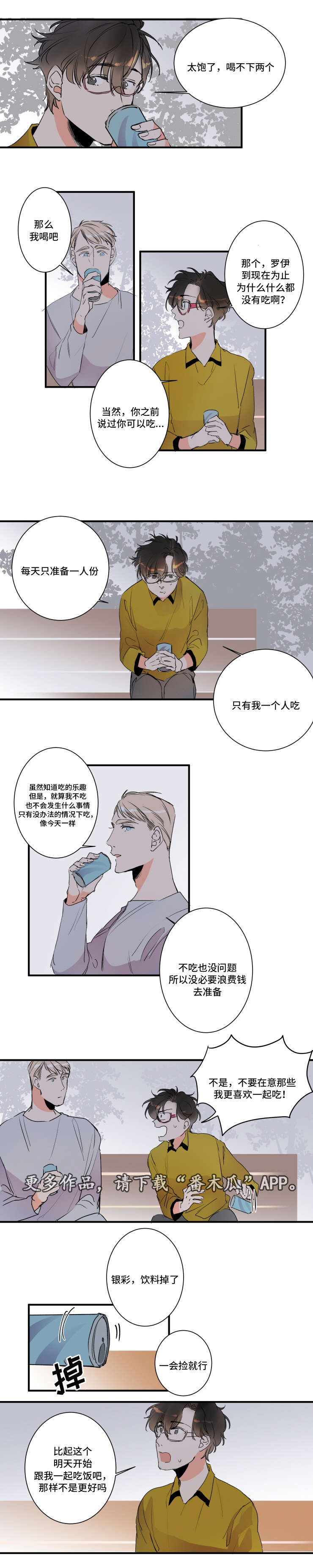 第26章：不用对我好4