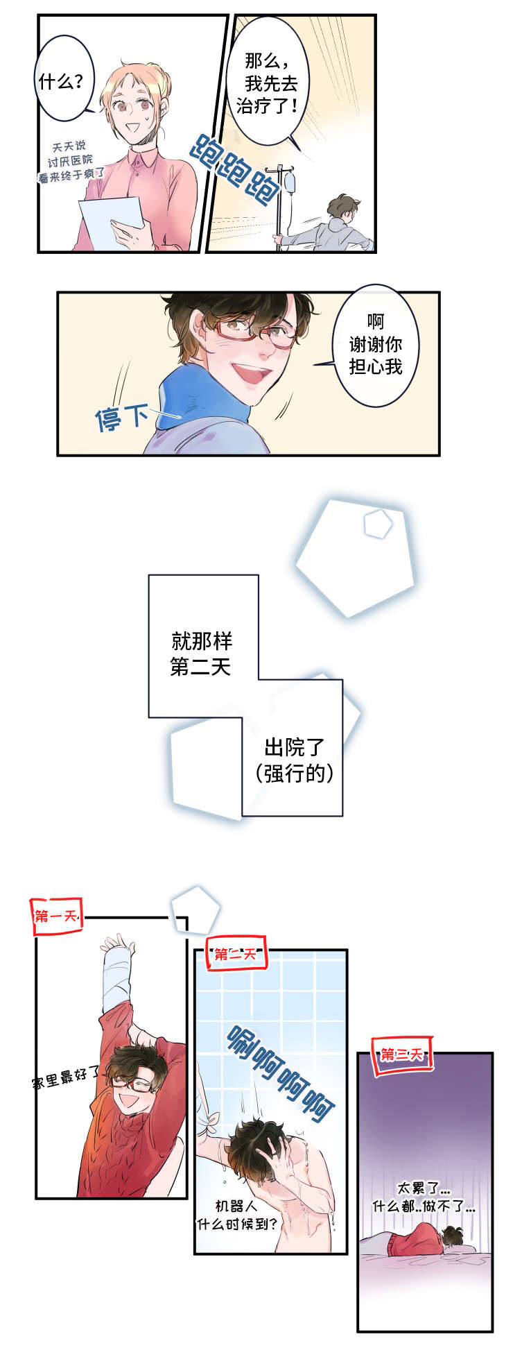 第1章：人形机器人5