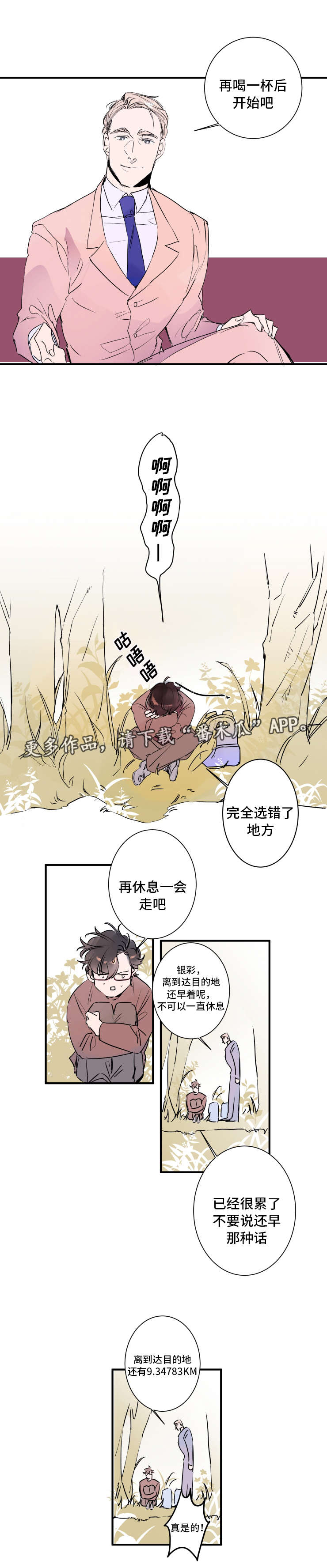 第22章：被迫爬山3