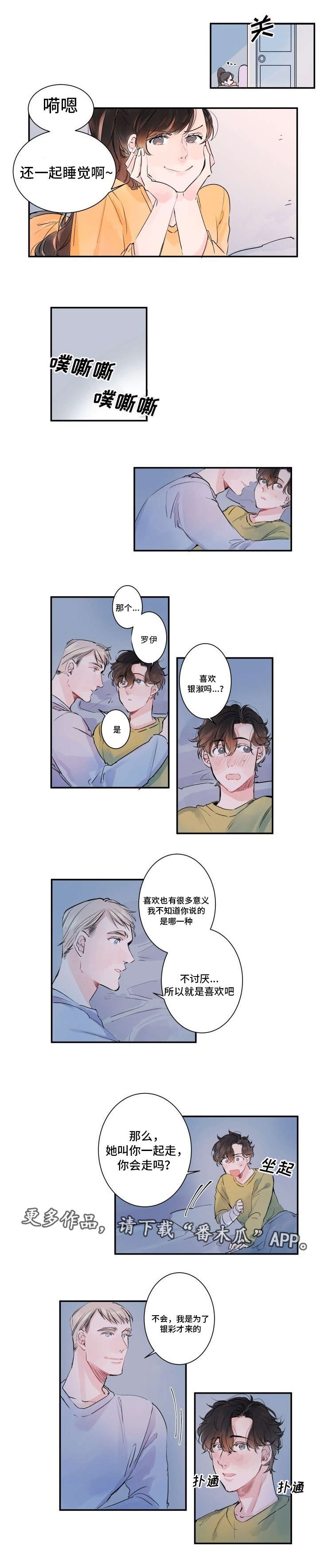 第8章：不要出声1