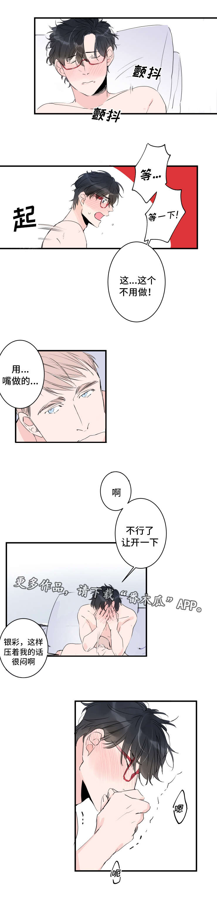 第42章：以后告诉你3