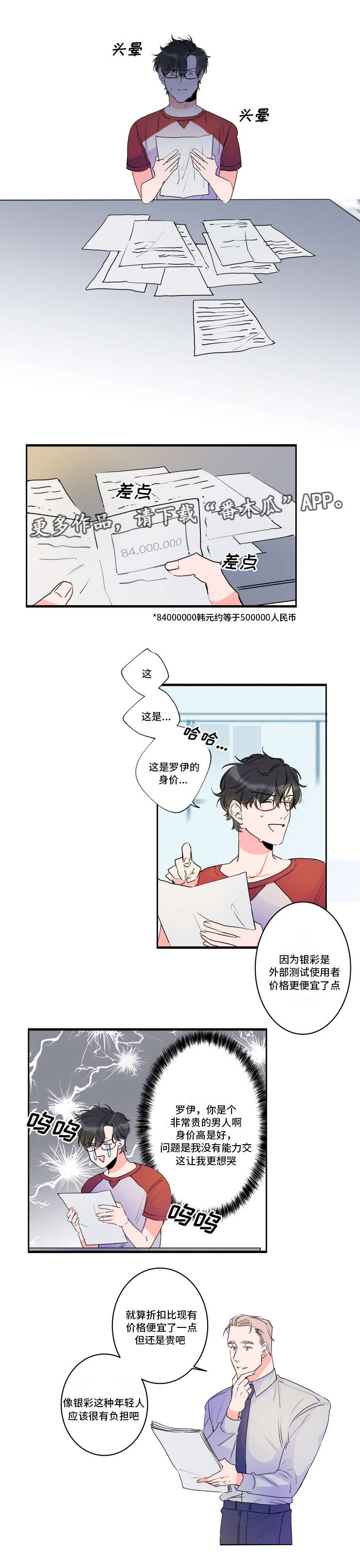 第38章：罗伊的身价6