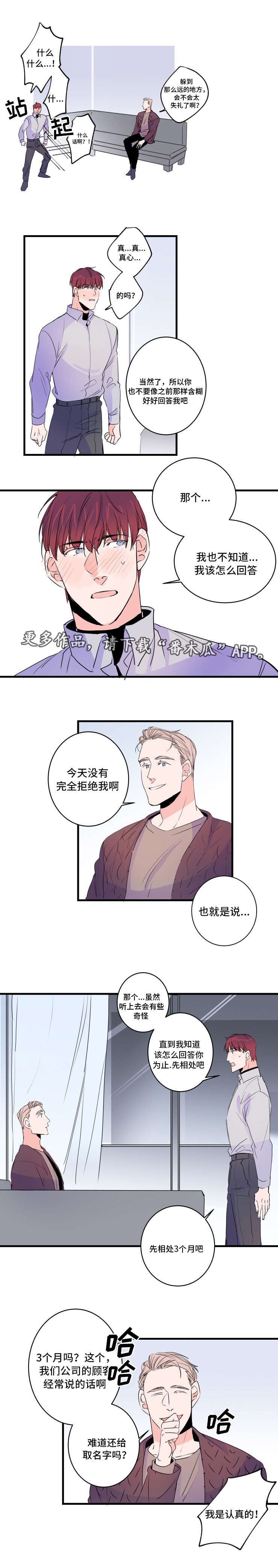 第50章：要谈恋爱吗8