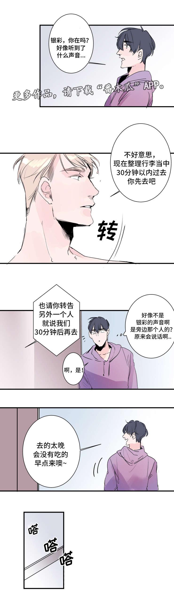 第25章：有人来了6