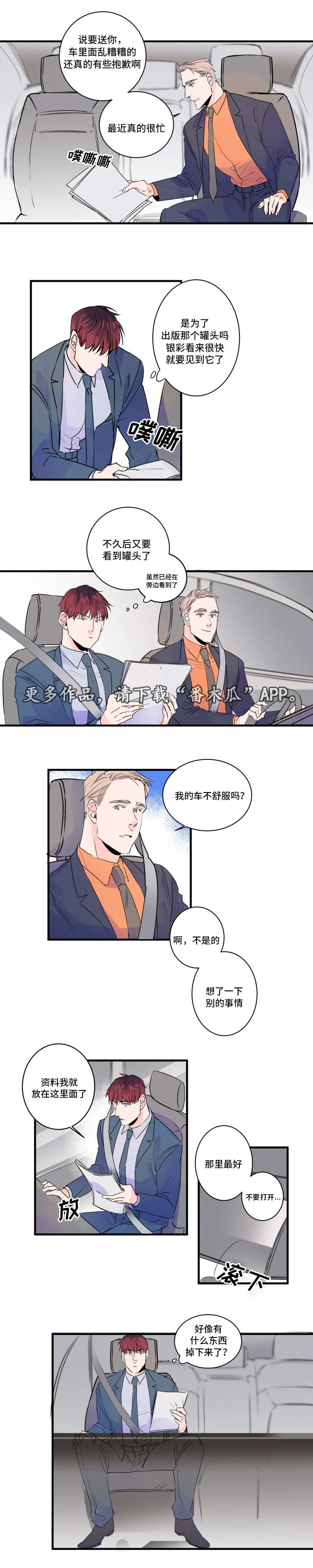 第35章：倒胃口2