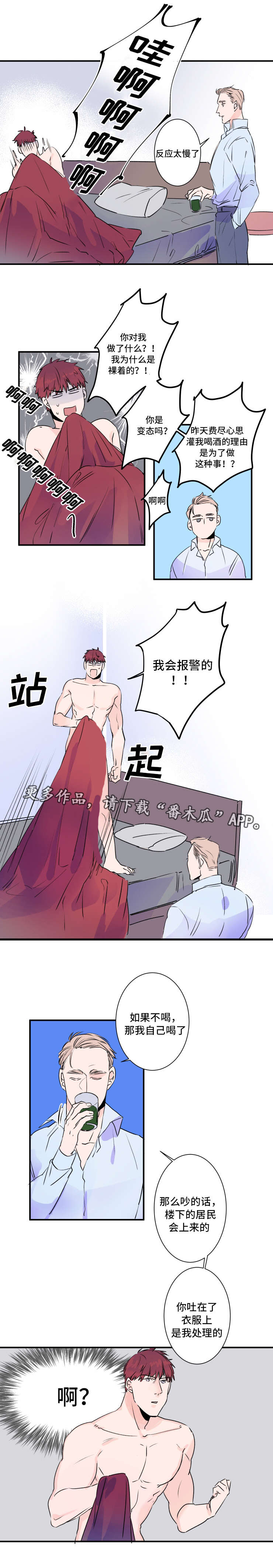 第29章：醉酒4