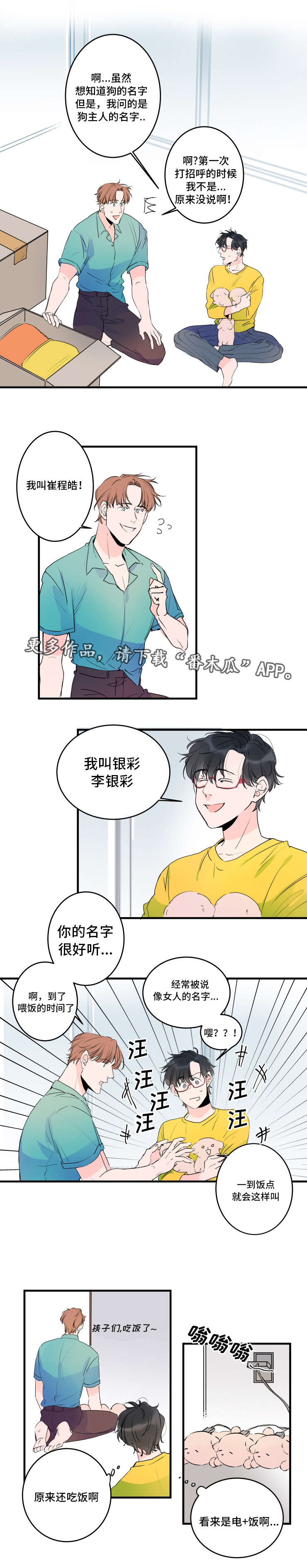 第36章：新型机器人3