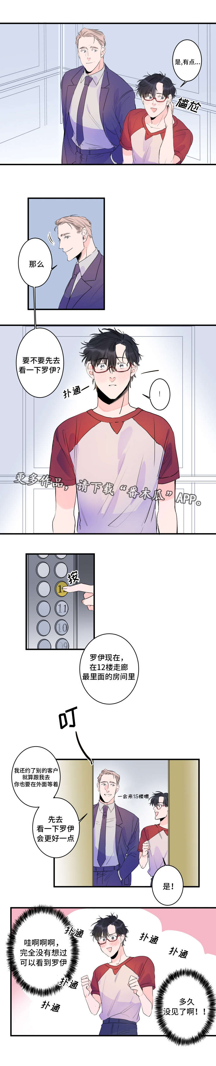 第37章：重逢3