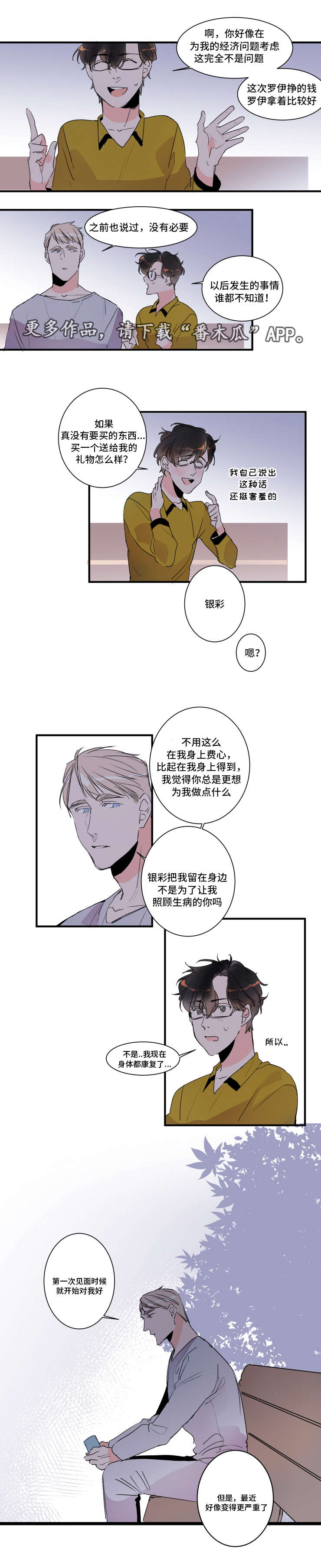 第26章：不用对我好5