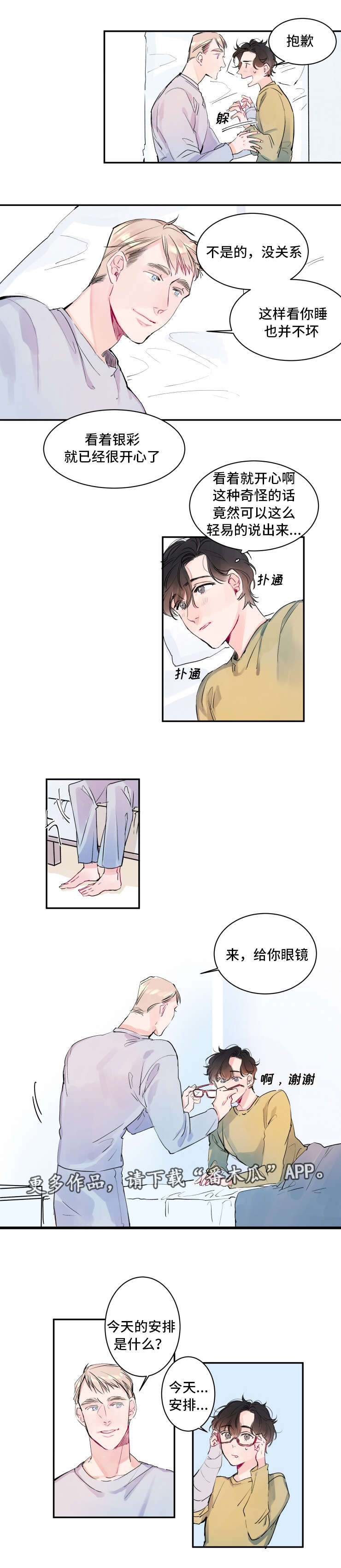 第7章：不速之客1