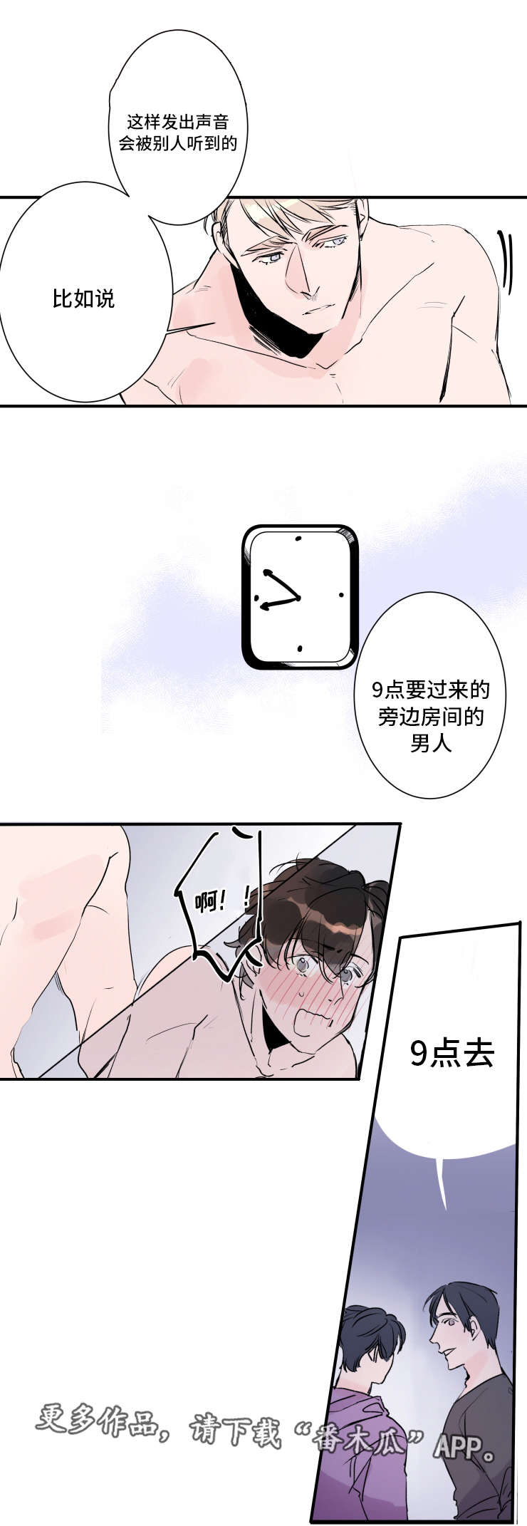 第25章：有人来了3